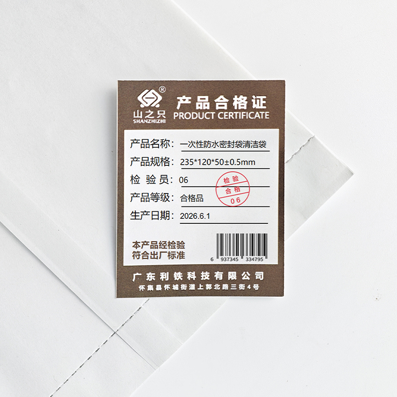 山之只 一次性防水密封袋清洁袋 235*120*50±0.5mm 个高清大图