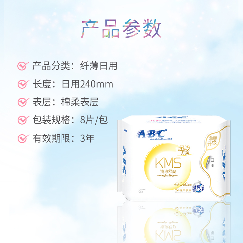 ABC卫生巾日用 纤薄棉柔240mm*8片*6包姨妈巾高清大图
