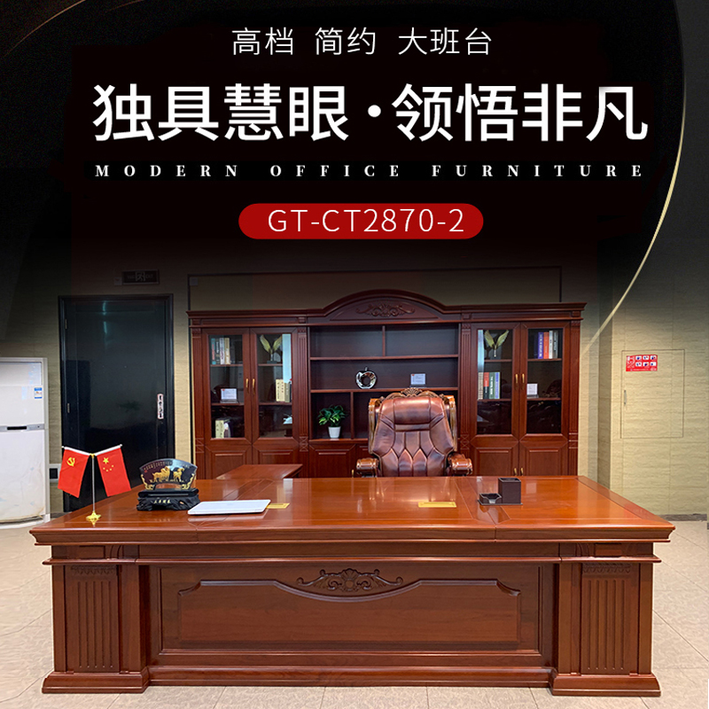 优百丽 CT2870-2 现代中式油漆班台 办公台 大班台 小班台 可定制高清大图