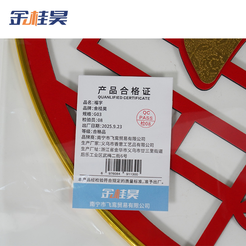 金桂昊 福字 G03 个高清大图