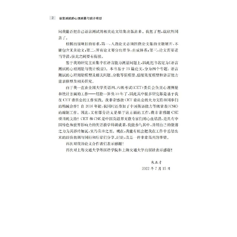 醉染图书语言测试的心理测量与统计模型9787313224606高清大图