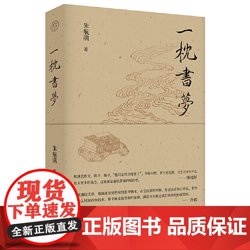 纯粹·一枕书梦 9787559875570 广西师范大学出版社 朱航满,纯粹 Pura 出品 2025-01高清大图