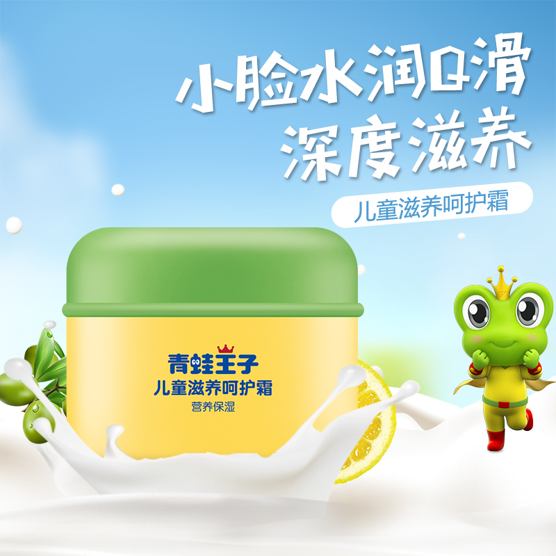 青蛙王子儿童滋养呵护霜(柠檬)50g