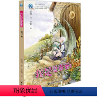 [正版]接力出版社我是夏蛋蛋系列·蓝耳朵 彭懿 著 儿童温暖幻想小说 小学生课外阅读书