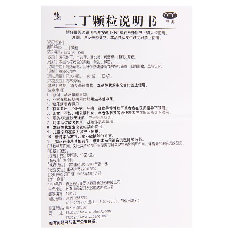 修正二丁颗粒20g*10袋/盒清热解毒火热毒盛咽喉肿痛