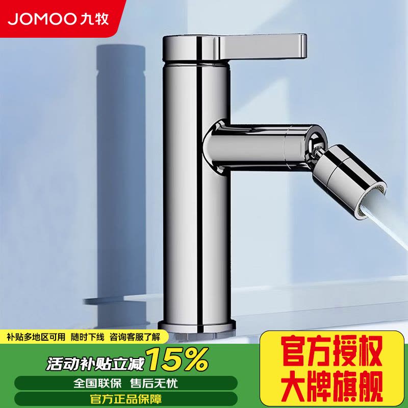 九牧(JOMOO) 双功能单把万向面盆龙头 32393-506/1B-Z图片