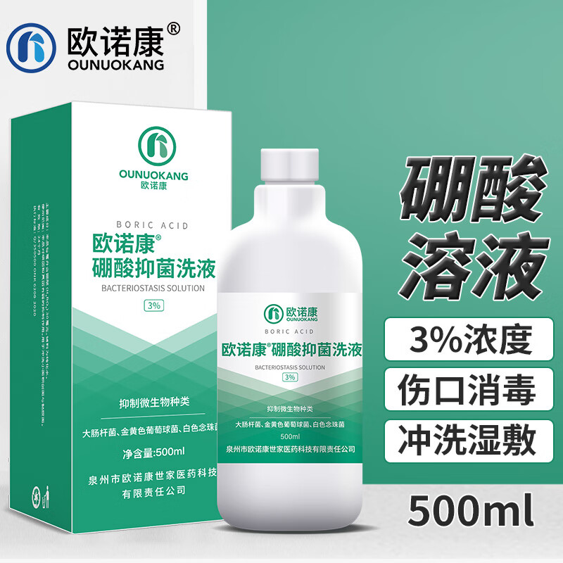 欧诺康 3%硼酸溶液湿敷成人皮肤红屁股伤口消毒硼酸冲洗液高清大图
