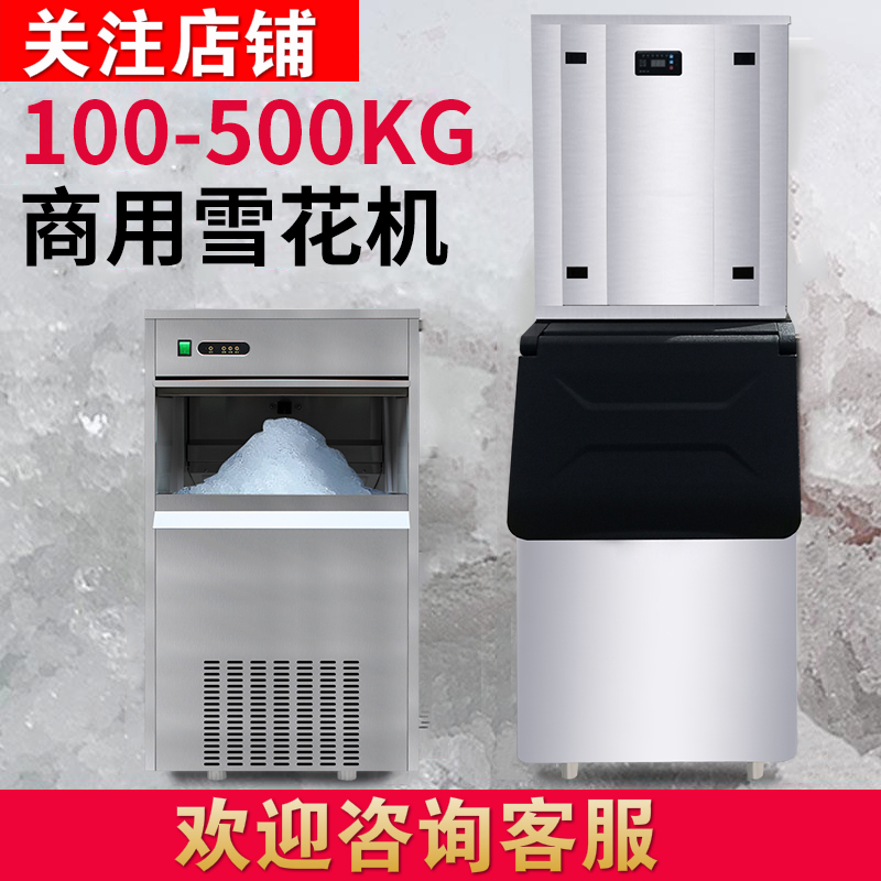 雪花制冰机妖怪商用100公斤制冰碎冰一体机刺制冰机