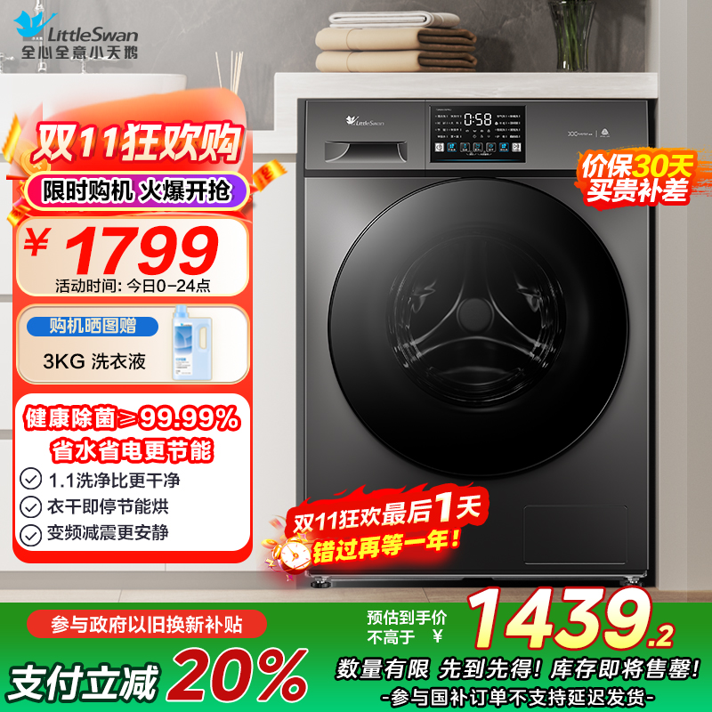 小天鹅(LittleSwan)洗衣机V23PRO全自动10KG滚筒洗烘一体健康除螨一级变频家用TD100V23PRO