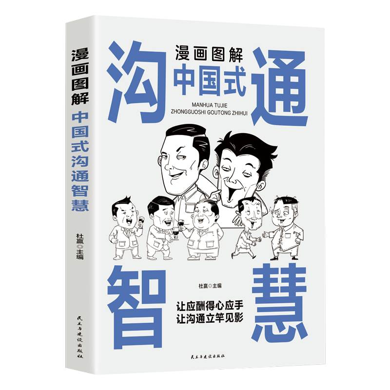 [正版]东方文澜全套6册漫画图解中国式沟通智慧人际交往心理学读心术气场自控力玩的就是心计人生成功谋略经典心计心理学书籍高清大图