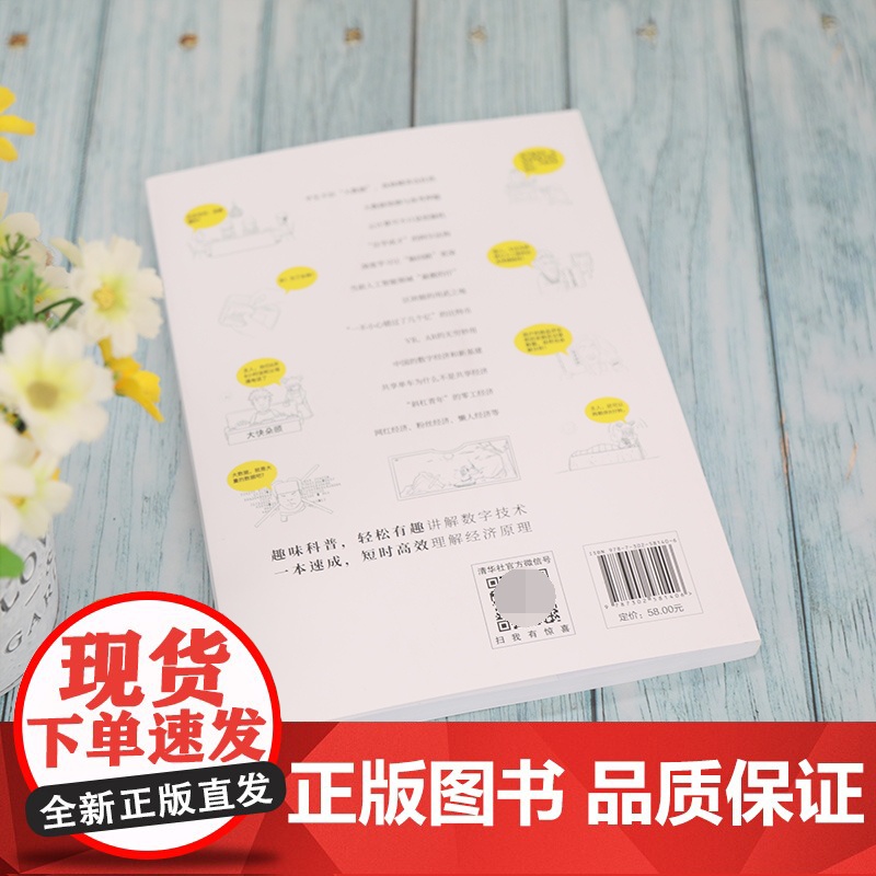 一本书读懂数字经济高清大图