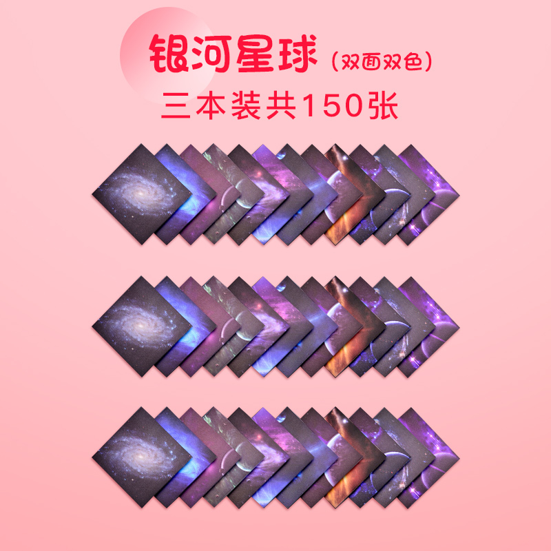 海之欧HAIZHIOU招贴纸手工折纸银河星球折纸双面正方形星座便利贴剪纸儿童幼儿园学生手工制作专用飞机千纸鹤