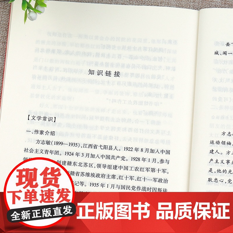 可爱的中国人民文学出版社方志敏正版原著五年级必读课外书下册六年级单行本青少年成长励志读物红色经典文学小学生课外阅读书高清大图