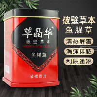 中智草晶华破壁草本鱼腥草破壁2g*20袋颗粒冲剂泡水