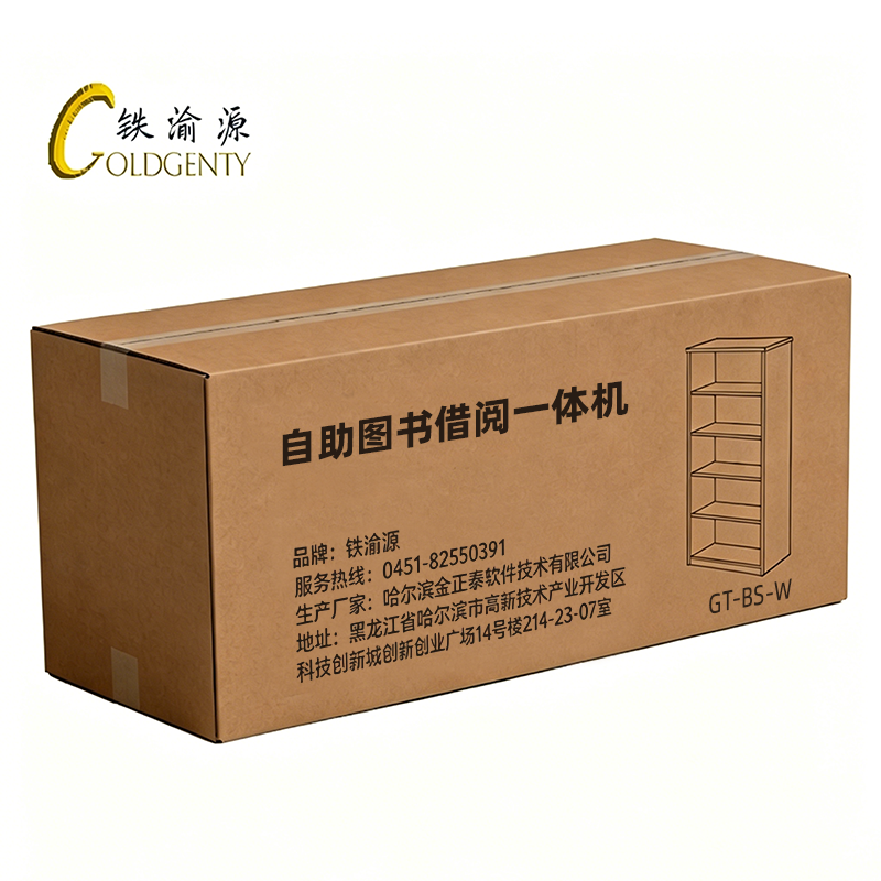 铁渝源 自助图书借阅一体机 GT-BS-W/个高清大图