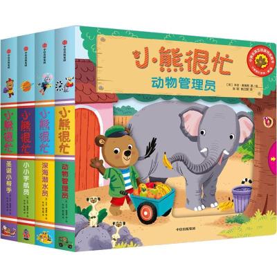 11小熊很忙系列·第2辑(4册)978750869634822