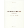 公共财 与政 整体绩效 基于第三方评价