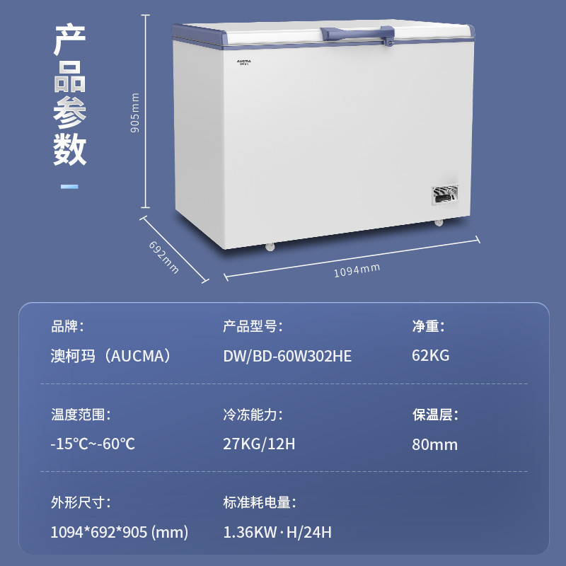 澳柯玛dw/bd-60w302he冰柜商用超低温速急冻零下-40-60度金枪鱼三文鱼