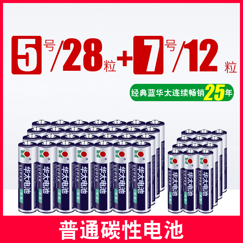 【补贴10%】五5号干电池七7号40节普通碳性组合装1.5v儿童玩具专用遥控器空调摇控无汞电动无线数码电量 蓝5号28粒+7号12粒