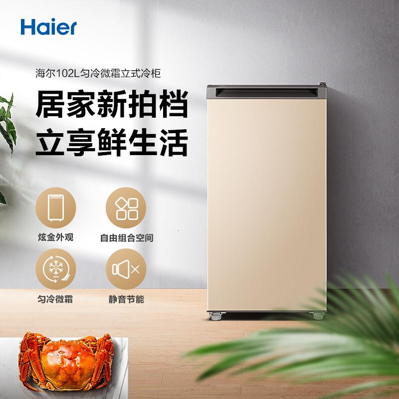 海尔 Haier 102升分区大抽屉防串味家用立式冰柜 母婴母乳冷柜小冰箱 BD-102MDT