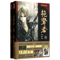艳势番(共2册)/漫友精品图书系列