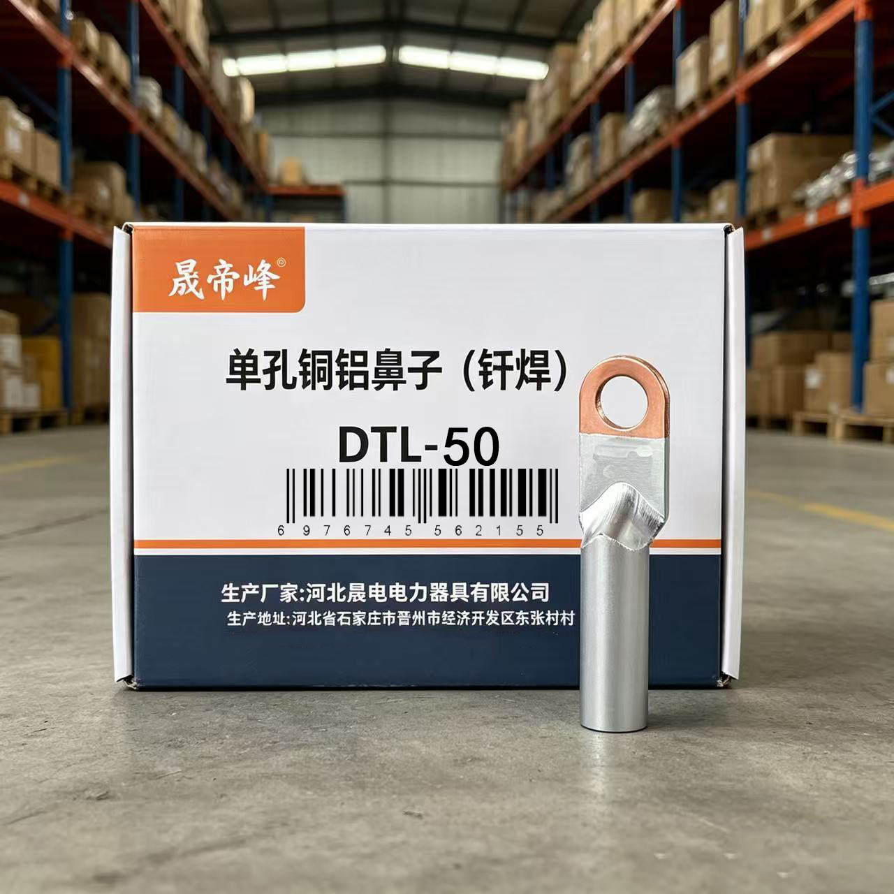 晟帝峰 单孔铜铝鼻子(钎焊) DTL-50 个高清大图