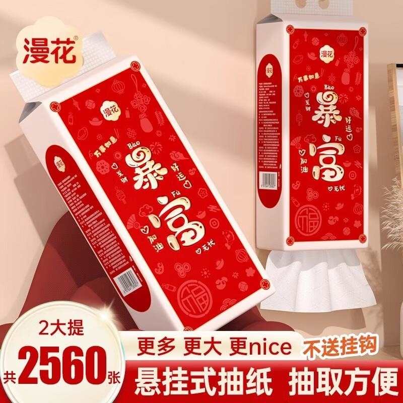 漫花悬挂式抽纸大包红色暴富款纸巾家用整箱批餐巾纸纸面巾卫生纸高清大图