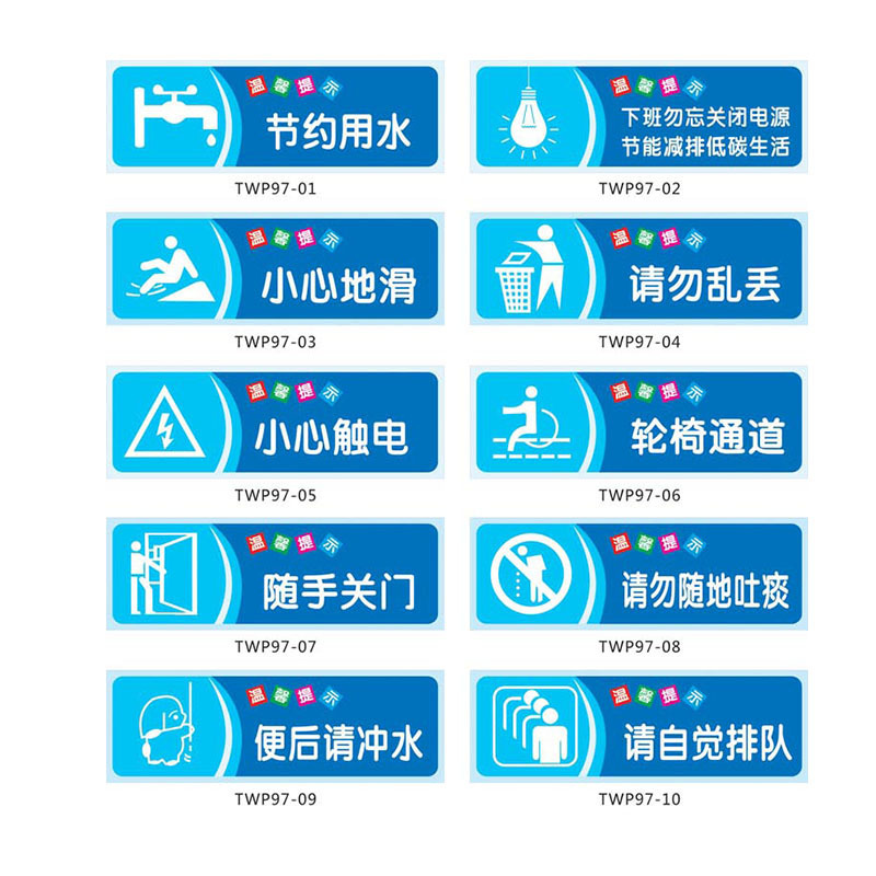 丛林狐 医院温馨提示宣传标语生活医疗垃圾标识贴纸TWP97 亚克力背裱 15*45cm TWP97-02 勿忘关闭电源高清大图