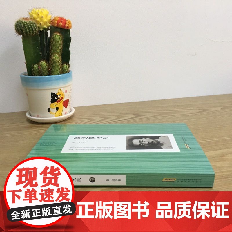 鲁迅经典散文集精选原著正版狂人日记名家散文初中生课外阅读书籍高清大图