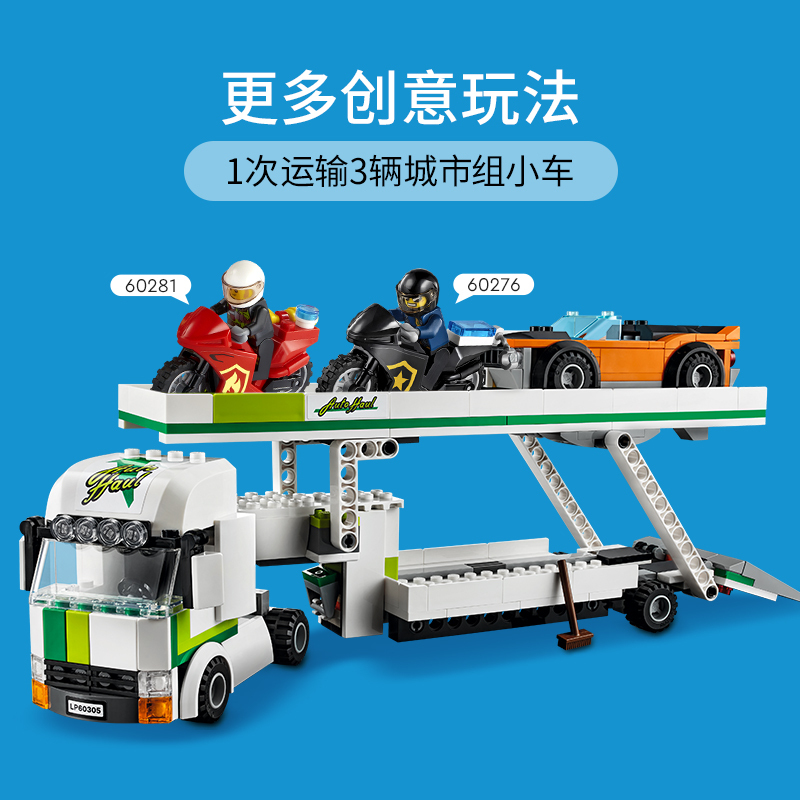 LEGO乐高城市系列汽车运输车 60305玩具拼插积木5+男孩女孩生日礼物