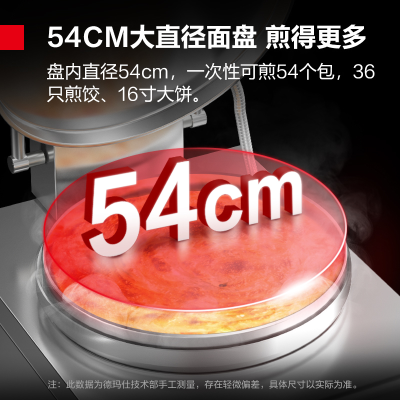 德玛仕(DEMASHI)商用电饼铛 大型双面加热 自动电热大号烤饼炉 烙饼机 YCD54-G(220V工程升级款54CM高清大图