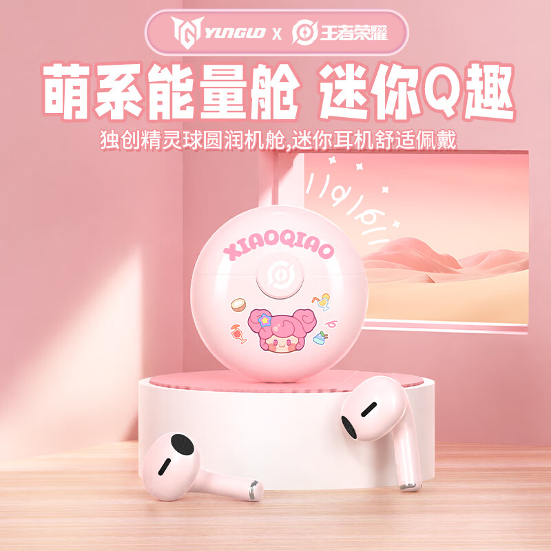 韵果(YunGuo)×王者荣耀 无线蓝牙耳机HY09 半入耳式电竞游戏低延迟持久续航 小乔粉色高清大图