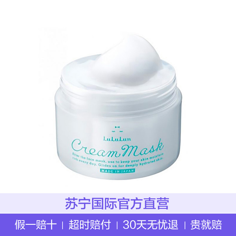 LULULUN 日本保湿补水修护保湿睡眠水洗面膜100ml 滋润营养 高效保湿 任何肤质通用 其他