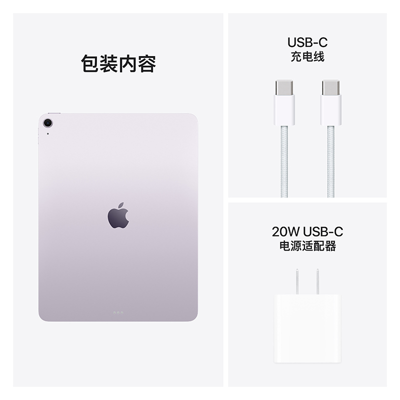 2025款 Apple iPad Air M3 WLAN版 13英寸 128GB 紫色