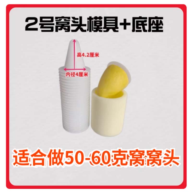 2号窝头模具10个+底座(适合50-60克窝头)高清大图