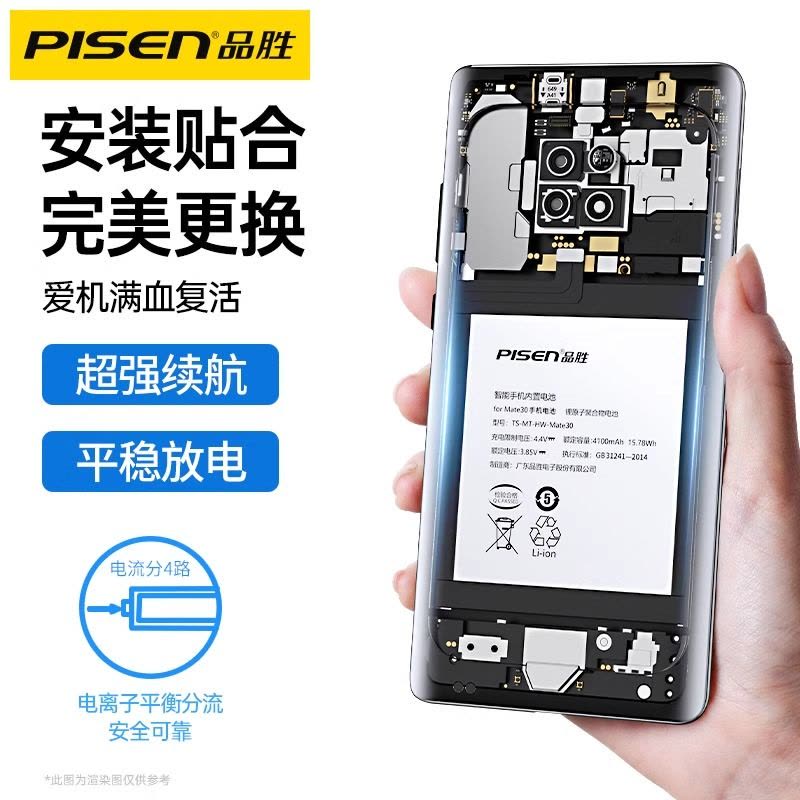 品胜适用华为Mate30 nova6(5G) 荣耀V30(5G)Play4 pro手机电池 约3772-4100毫安图片