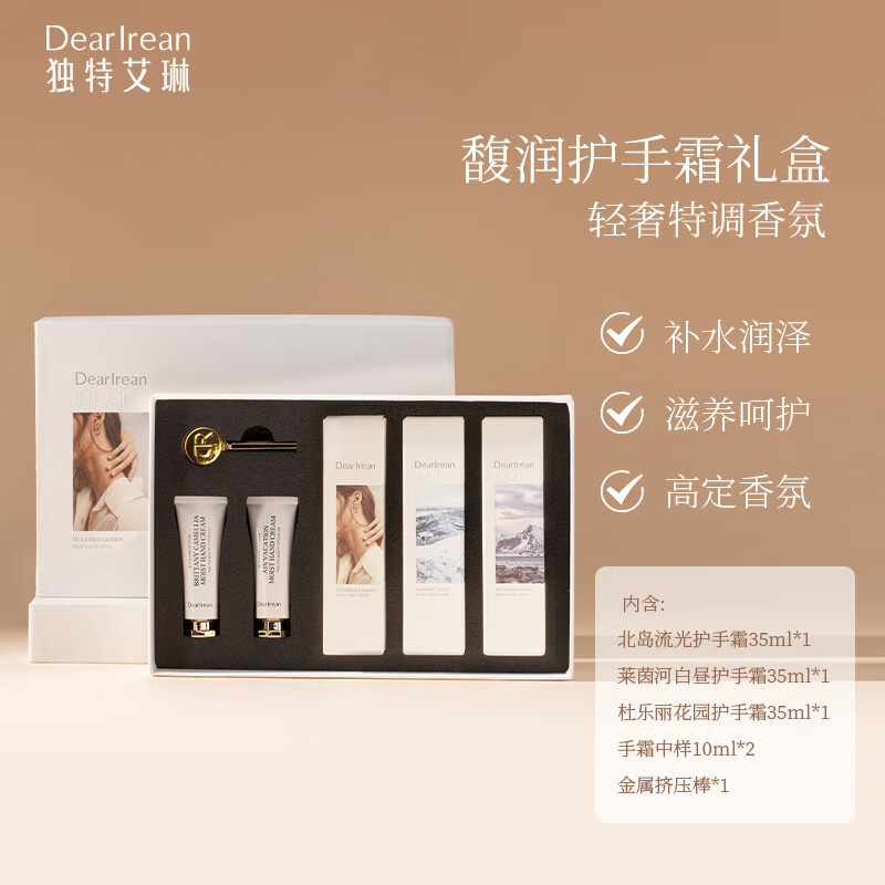 独特艾琳 馥润 护手霜盒装 滋润款