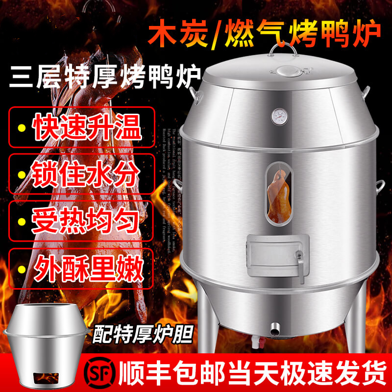 烤鸭炉商用木炭燃气不锈钢两用烧鸭烤鹅烤鸡脆皮烧肉煤气烧烤吊炉80带表