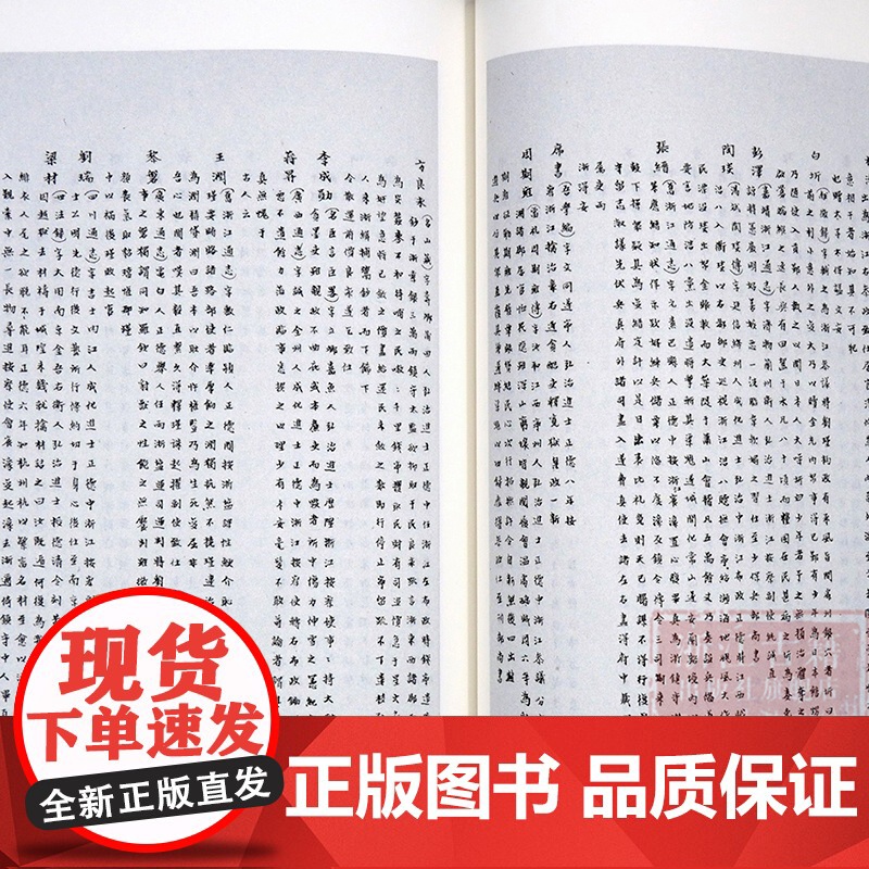 浙江文丛 历代两浙人物志(精装繁体竖排全六册)清代杭州学者沈廷芳的著作稿本 久不为人知的浙江人物传记史料 古籍文献学术研高清大图