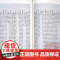 浙江文丛 历代两浙人物志(精装繁体竖排全六册)清代杭州学者沈廷芳的著作稿本 久不为人知的浙江人物传记史料 古籍文献学术研