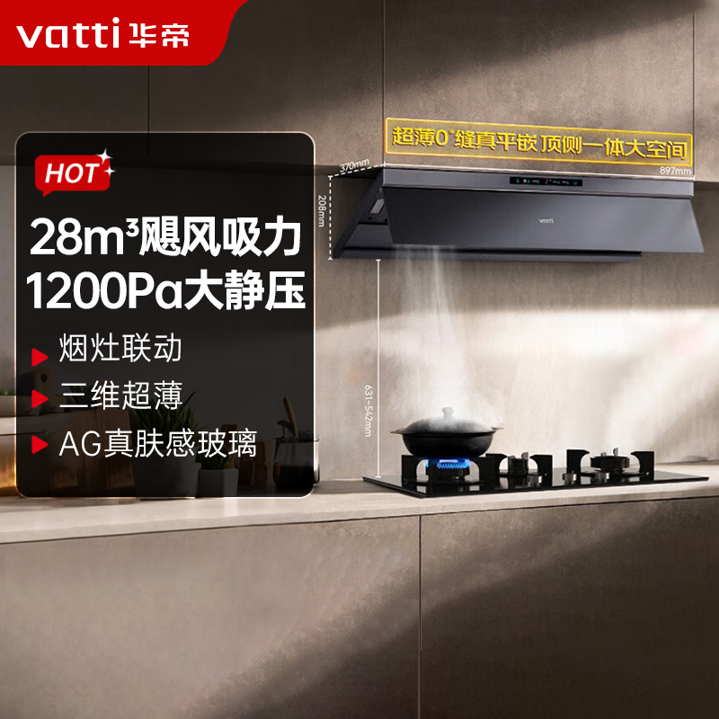 华帝【小飞碟】i11S66