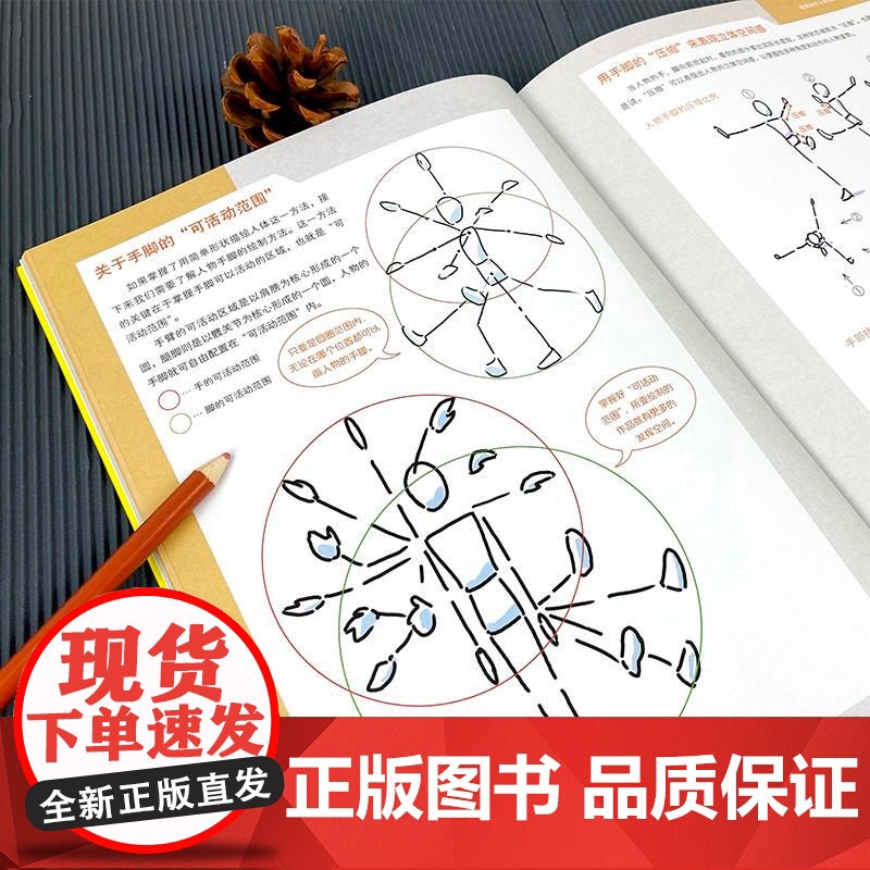 快速上手 什么都能画的秘密 室井康雄著新海诚 动画绘画技法 后浪漫漫画教程书籍高清大图