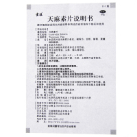 天麻素片 24片 用于神经衰弱 头痛 偏头痛等症