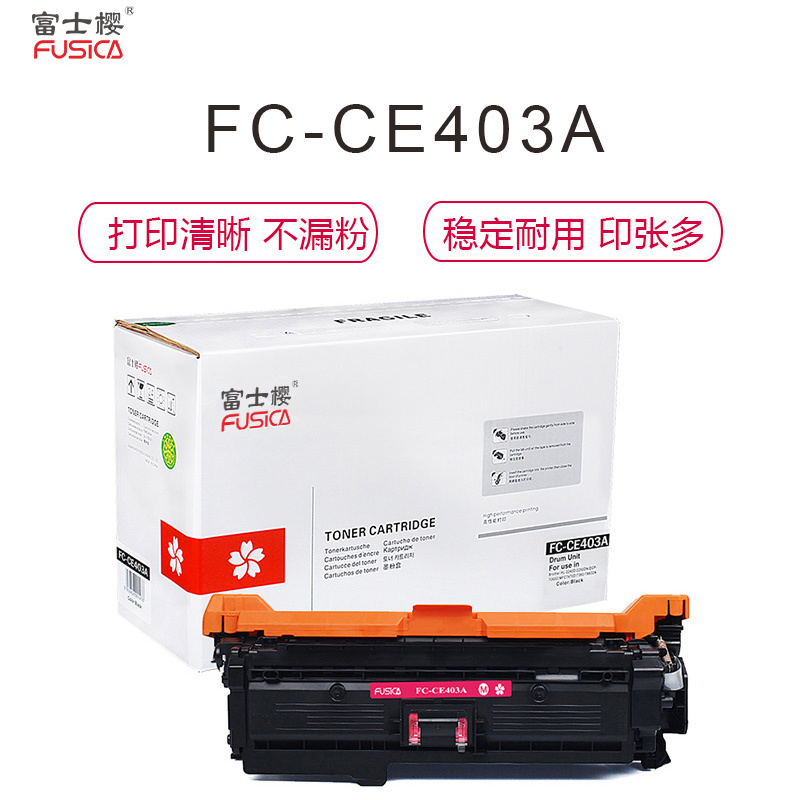 富士樱(FUSIC)FC-CE400A 彩色硒鼓适用HPM551dn 551xh 575f 575dn 570dn