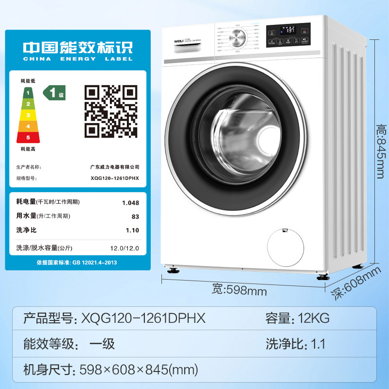 威力12公斤全自动滚筒洗衣机洗烘一体机家用大容量只能高温除菌筒自洁一级能效以旧换新XQG120-1261DPHX白高清大图