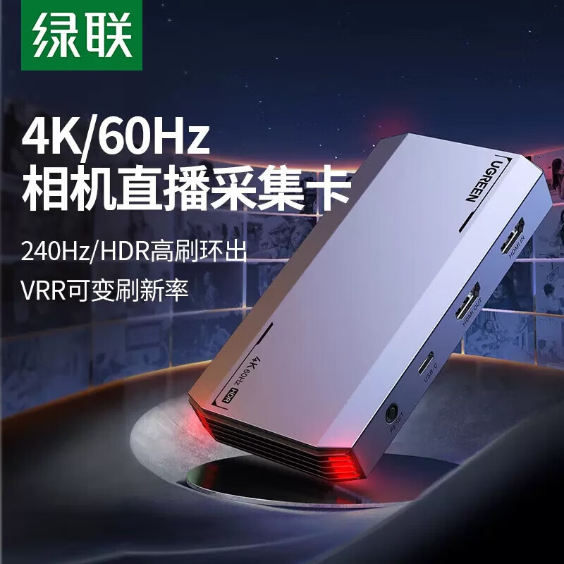 绿联4K60Hz采集/240Hz/HDR 25173 HDMI视频高清采集卡高清大图