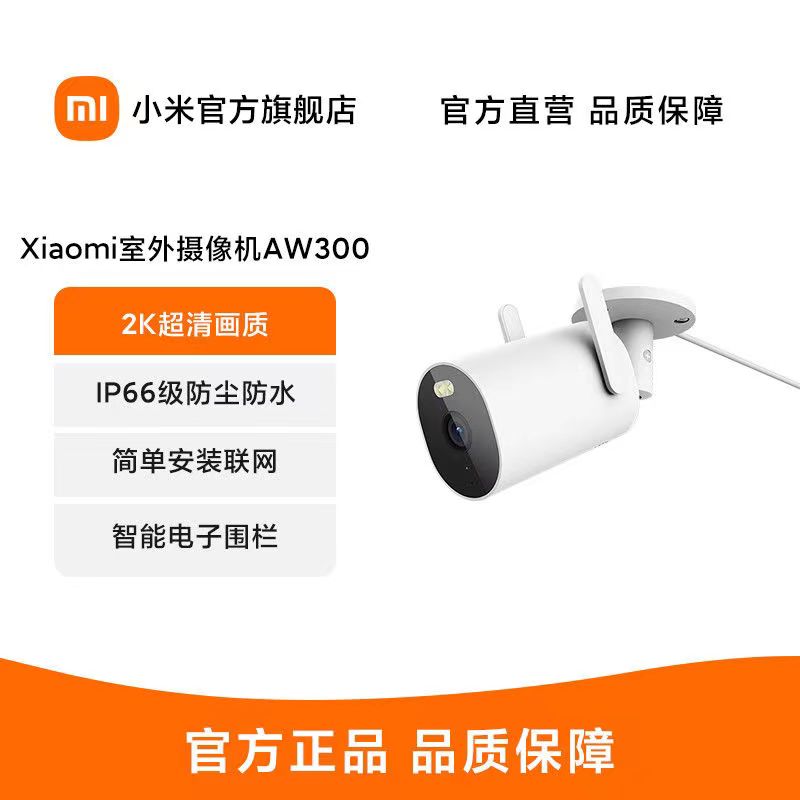 [官方旗舰店]Xiaomi室外摄像机AW300 全景2K高清智能夜视手机远程wifi网络家用防水监控器高清大图