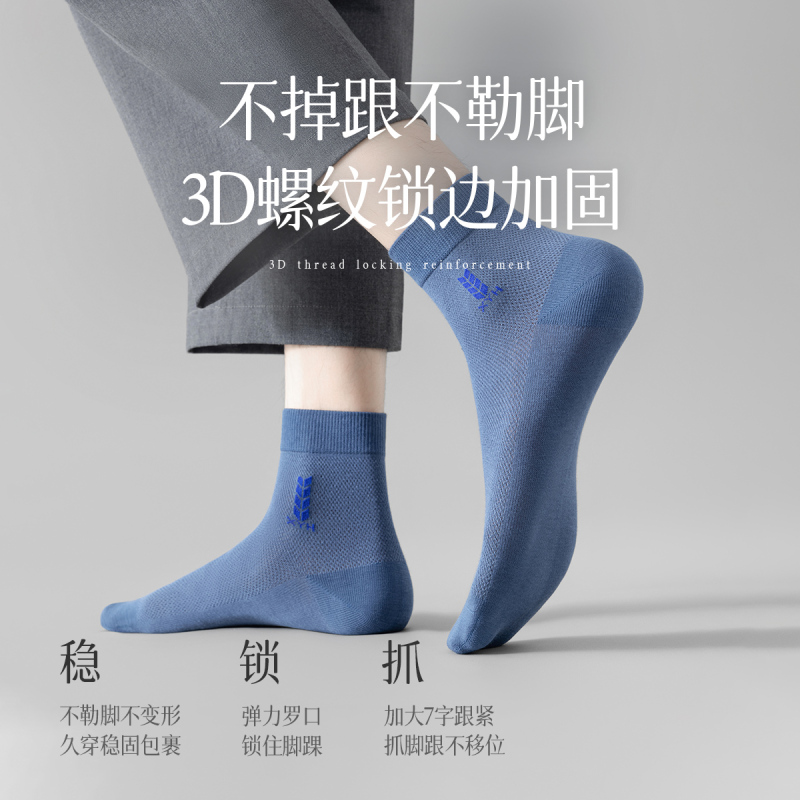 恒源祥袜子男纯棉2024年春季薄款透气中筒袜抗菌网眼商务男袜