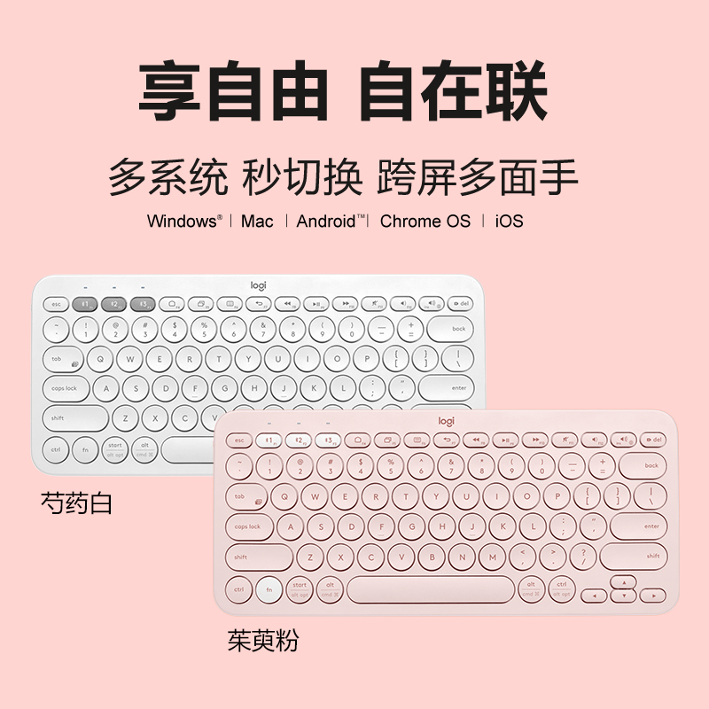 罗技(Logitech)K380多设备无线蓝牙键盘安卓苹果手机电脑平板iPad键盘轻音 芍药白