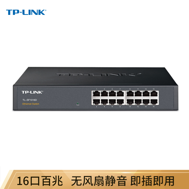 TP-LINK TL-SF1016D 16口百兆非网管交换机 TP-LINK 单个装